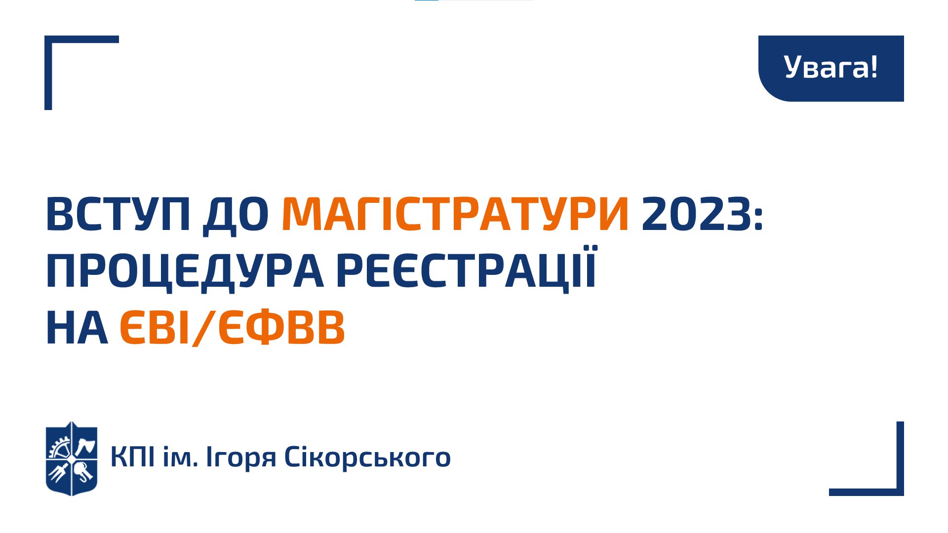 ЄВІ_ЕФВВ_2023-1