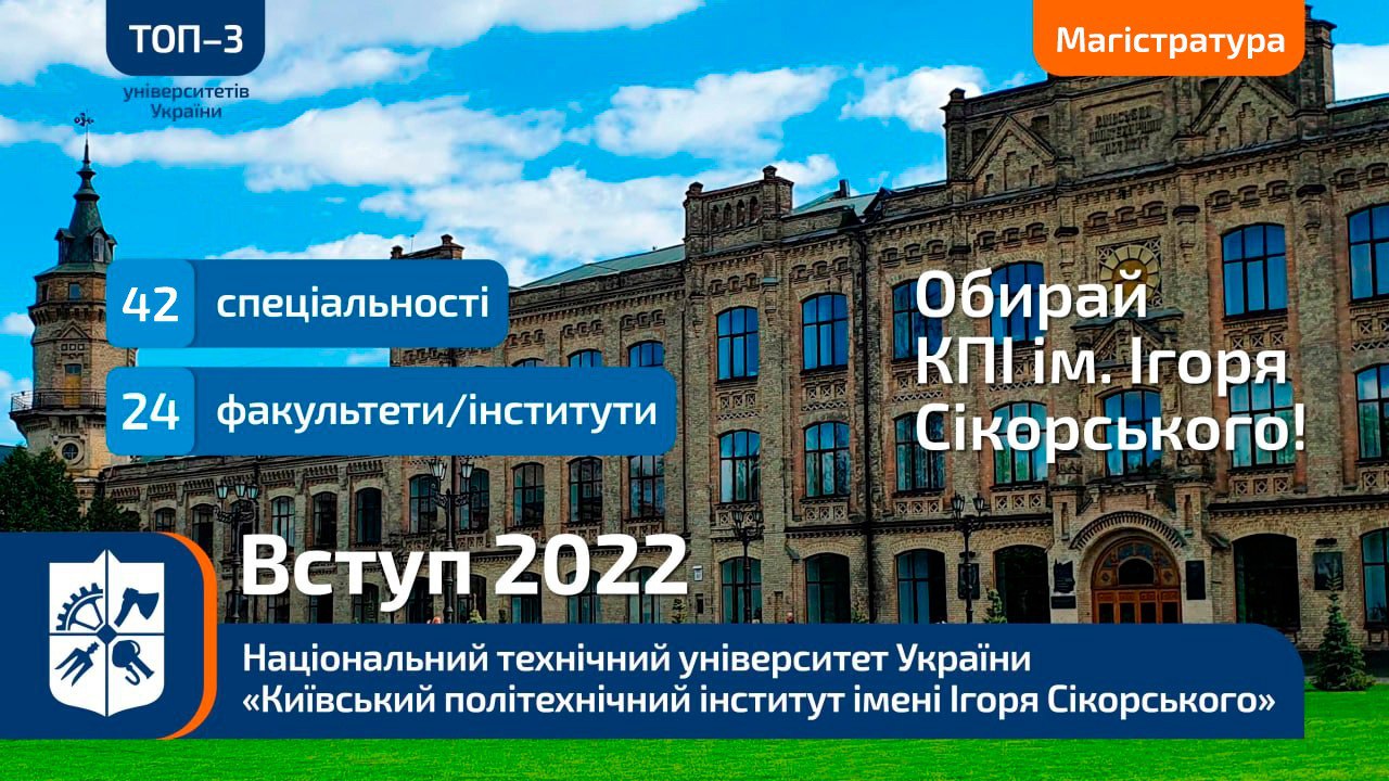 Магистратура-2022