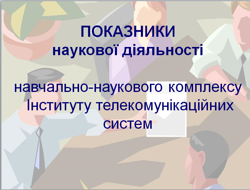 ПОКАЗНИКИ фото.png