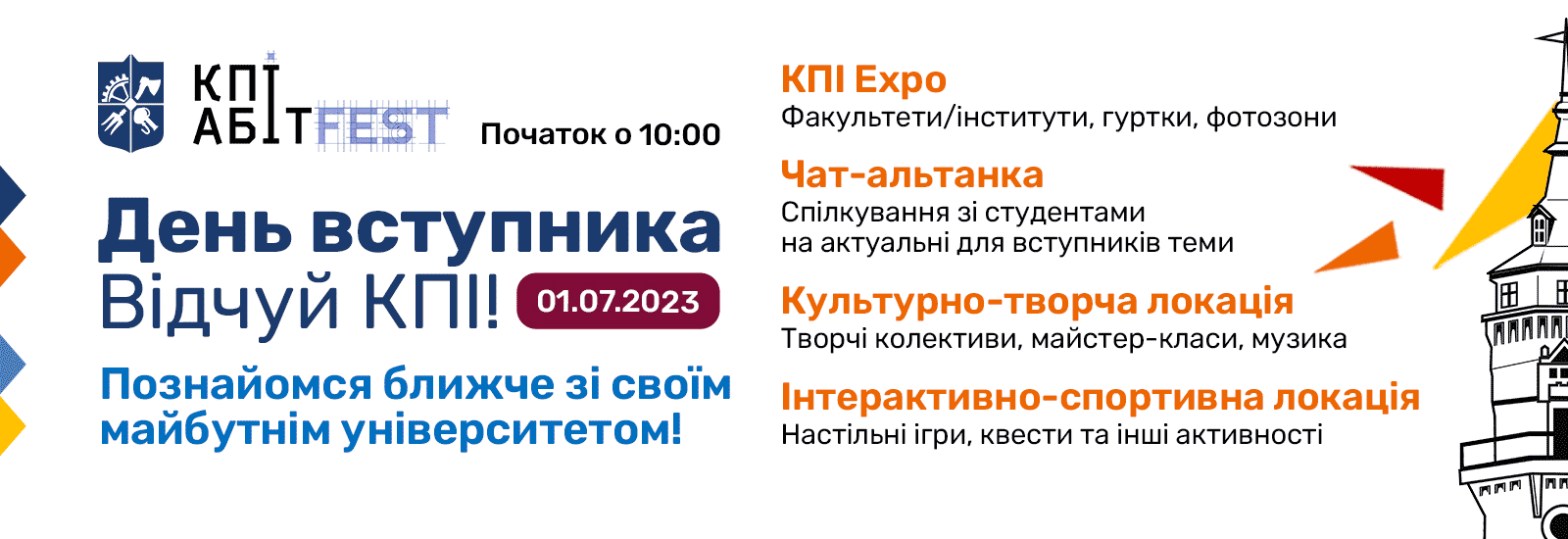 День вступника_01.07.2023