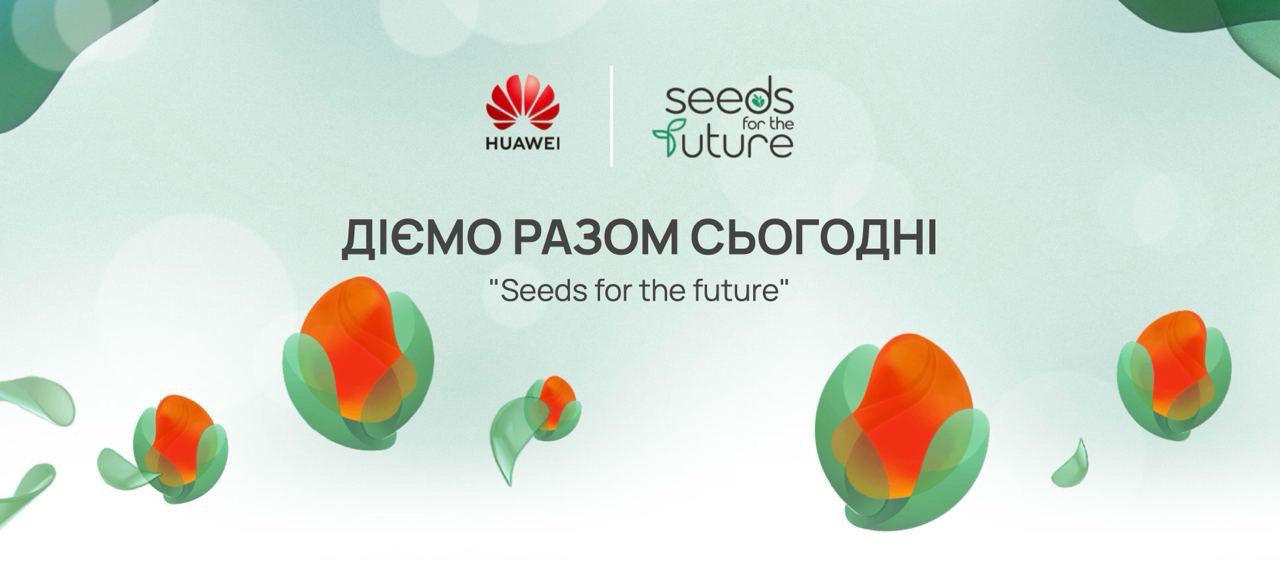 Huawei_Seeds for the future