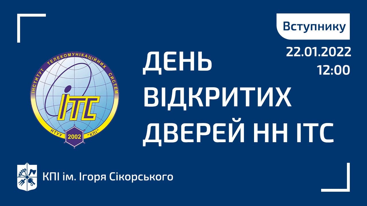 ДОД_НН_ІТС